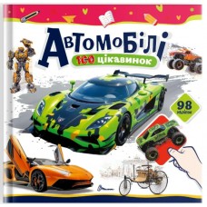 Книжка B5 "100 цікавинок : Автомобілі" наліпки №2652/Талант/(24)