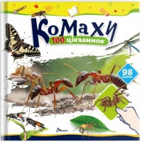 Книжка B5 "100 цікавинок : Комахи" наліпки №2676/Талант/(24)