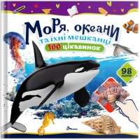 Книжка B5 "100 цікавинок : Моря, океани та їхні мешканці" наліпки №2720/Талант/(24)