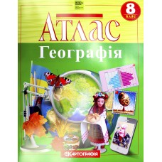 Атлас A4 "Україна у світі: природа, населення" 8кл №7188/Картографія/(40)