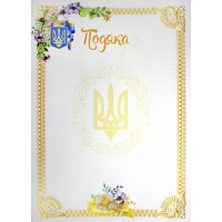 Благодарность А4 бежевые цветочки /Аркуш/ (100) 1