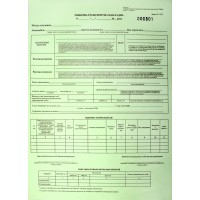 Товарно-транспортна накладна А4 самокопір. нумер. вертик. (Ф 1-ТН)(25х4)(10)
