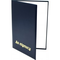 Папка А4 "До підпису" з тисн. синя/Вінпап/