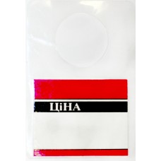 Цінник ламін. пляшка 65х95мм малиновий(1)(50)