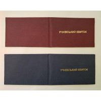 Учнівський квиток (1) (50)