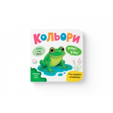 Книжка В6 "Розглядайка-розвивайка. Кольори" №5904/Кристал Бук/