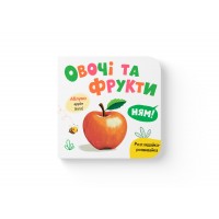 Книжка В6 "Розглядайка-розвивайка. Овочі та фрукти" №5898/Кристал Бук/