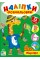 Книжка A4 "Наліпки-розмальовки. Жирафа" №4559/УЛА/(30)