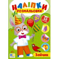 Книжка A4 "Наліпки-розмальовки. Зайчик" №4542/УЛА/(30)