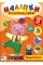 Книжка A4 "Наліпки-розмальовки. Поросятко" №4580/УЛА/(30)