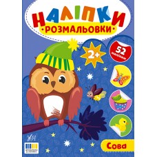 Книжка A4 "Наліпки-розмальовки. Сова" №4603/УЛА/(30)