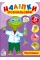 Книжка A4 "Наліпки-розмальовки. Черепашка" №4610/УЛА/(30)