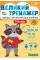 Книжка А4 "Великий тренажер. Задачі" №4733/УЛА/(30)