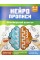 Книжка A5 "Нейропрописи: Міжпівкульний розвиток" №НП-2/Рюкзачок/