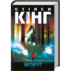 Книжка А5 Стівен Кінг "Інститут" №3259/КСД/