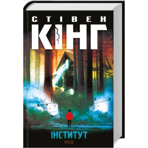 Книжка А5 Стівен Кінг "Інститут" №3259/КСД/