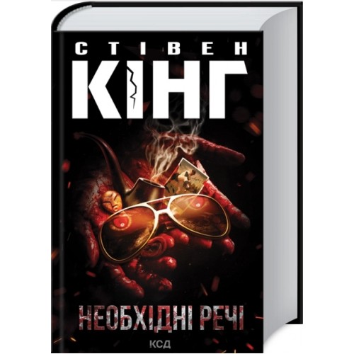 Книжка А5 Стівен Кінг "Необхідні речі" №2955/КСД/