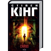Книжка А5 Стівен Кінг "Сяйво" №2979/КСД/