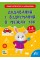 Книжка А4 "Зошит-репетитор з математики. Додавання і віднімання в межах 100" №4634/УЛА/