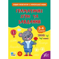 Книжка А4 "Зошит-репетитор з української мови.Граматичні ігри та завдання" №4672/УЛА/(30)