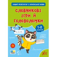 Книжка А4 "Зошит-репетитор з української мови.Словникові ігри й головоломки" №4696/УЛА/