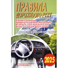 Книга A5 ПДД 2022. Официальный текст мягкая обложка Арий (100) 3300