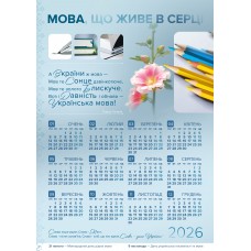 Календар А3 верт "Мова" 2026