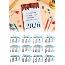 Календар А3 верт "Смачні канцтовари" 2026