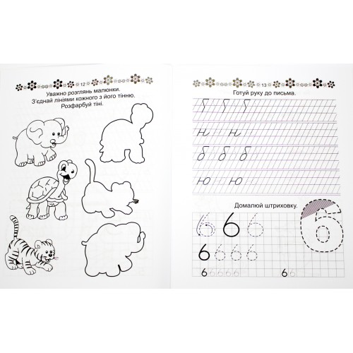 Книжка А5 "Прописи: 4+ Пишемо букви" (укр.) №9971/Талант/(50)