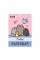 Календар-планер настін. "Yes" Pusheen 2026(20)
