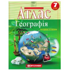Атлас География материков и океанов 7 класс (на украинском)