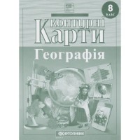 Контурная карта Украина в мире: природа, население 8 класс А4 Картография 7028
