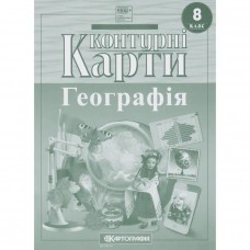 Контурная карта Украина в мире: природа, население 8 класс А4 Картография 7028