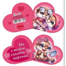 Валентинка 17,3х,9,4см №ЛВО25-29/7800/Мандарин/(10)