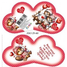 Валентинка 15,1х,8,2см №ЛВО25-60/7794/Мандарин/(10)