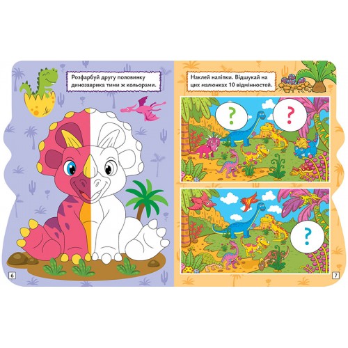 Книжка "Грай. Шукай. Малюй Динозавр" №3497/Видавництво Торсінг/