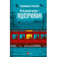 Книжка А5 "Усі в цьому поїзді - підозрювані" Бенджамін Стівенсон №5746/Vivat/