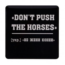 Наліпка 3D "Не жени коней" №472644/Colibrik/