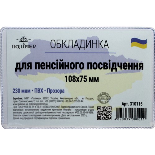 Обклад. на Пенсійне посвідчення,прозора 108х75мм 230мкм №310115(50)