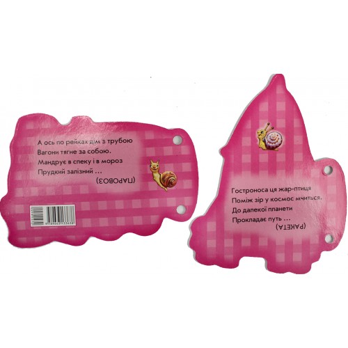 Книга Отгадай-ка: Машинки А6 (на украинском)