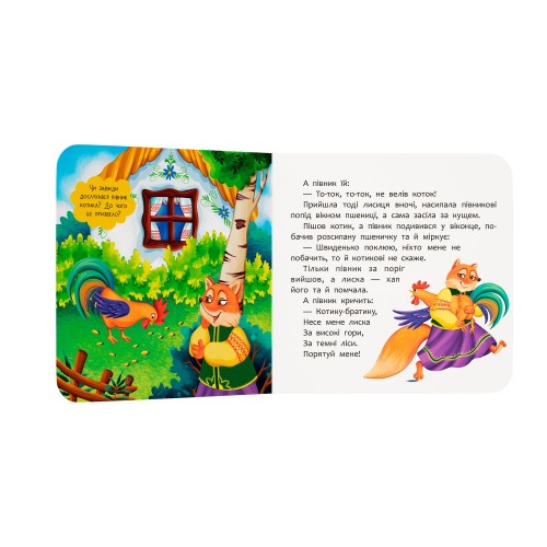 Книжка В6 "Казка-розважалка. Котик і півник" №6178/Кристал Бук/(20)