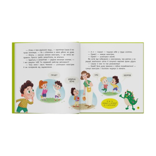 Книжка В5 "Монстрик, який завжди був ввічливим" №6147/Кристал Бук/(10)