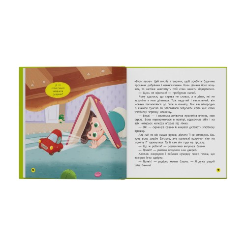 Книжка В5 "Монстрик, який завжди був ввічливим" №6147/Кристал Бук/(10)