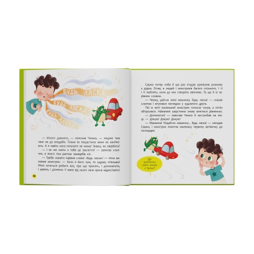 Книжка В5 "Монстрик, який завжди був ввічливим" №6147/Кристал Бук/(10)