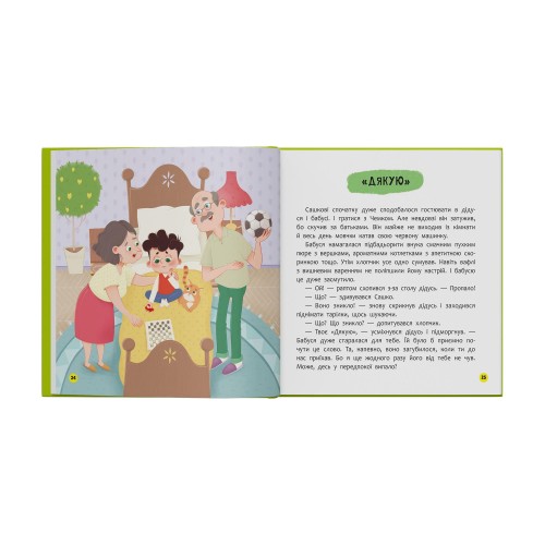 Книжка В5 "Монстрик, який завжди був ввічливим" №6147/Кристал Бук/(10)