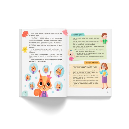 Книжка А4 "Терапевтичні казки. Про емоції" №6192/Кристал Бук/(10)