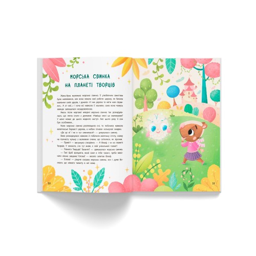 Книжка А4 "Терапевтичні казки. Про емоції" №6192/Кристал Бук/(10)