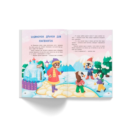 Книжка А4 "Терапевтичні казки. Про емоції" №6192/Кристал Бук/(10)