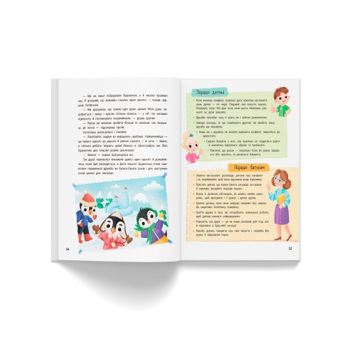 Книжка А4 "Терапевтичні казки. Про емоції" №6192/Кристал Бук/(10)