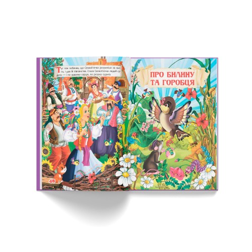 Книжка В5 "Українські народні казки" №6185/Кристал Бук/(10)